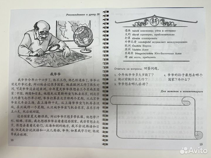 Ван Луся Китайский язык 7 класс