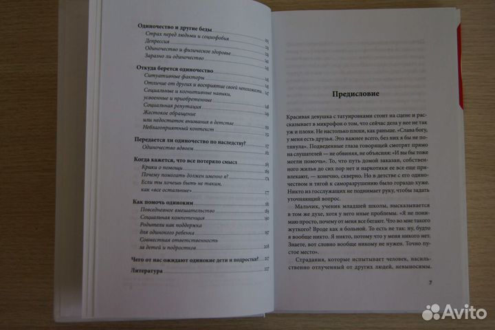 Нийна Юнттила Ноль друзей. Как помочь ребенку