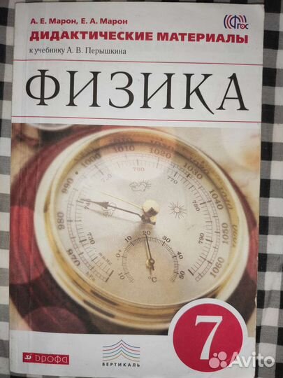 Дидактические материалы по физике 7,8,9 класс