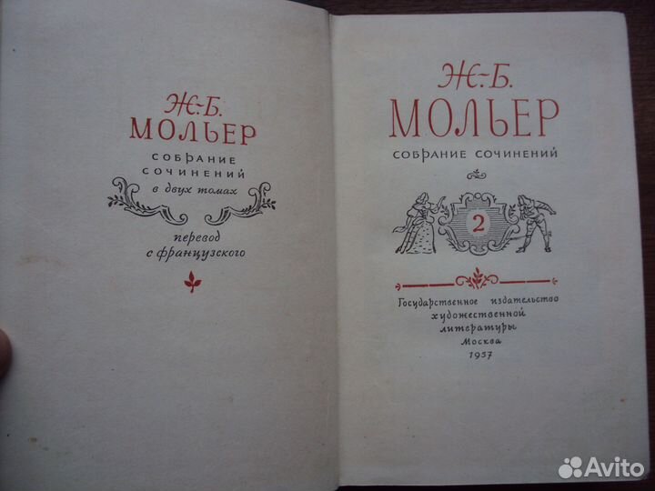 Мольер Собрание сочинений. Английская комедия