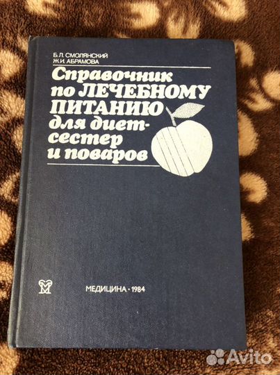 Медицинский справочник