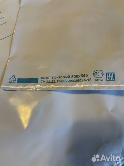 Пакет 500х545мм почтовый Почта России 60мкм