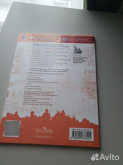 Учебник по Истории России 6 класс 2 часть