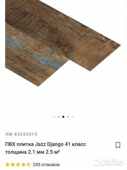 Пвх плитка Jazz Django 41 класс