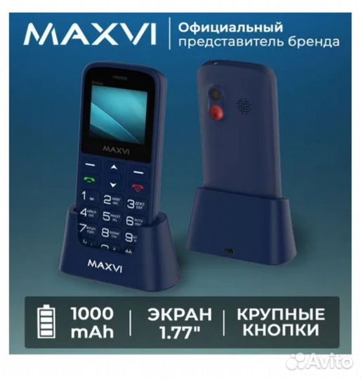 Мобильные телефоны