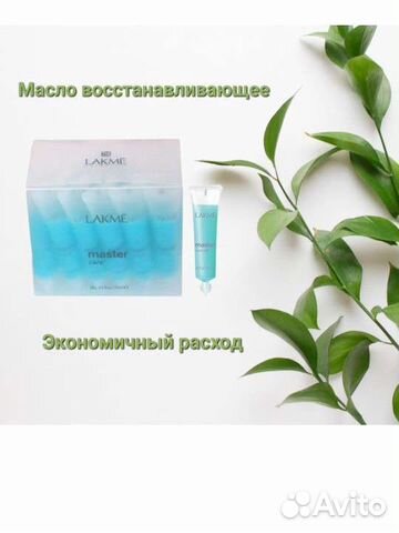 Lakme масло