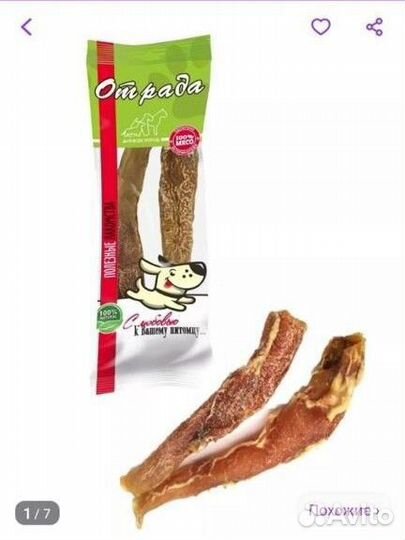 Лакомство для собаки,аорта