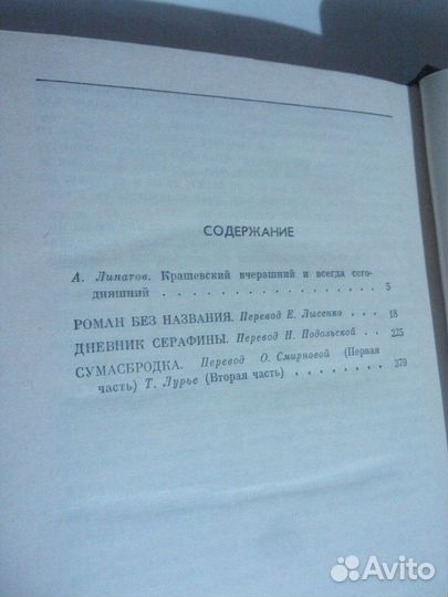 Книга Юзеф Игнаций Крашевский 