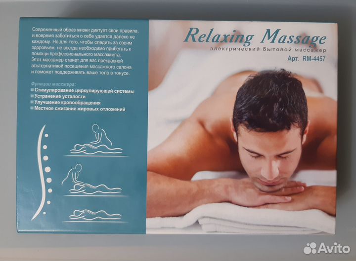 Электрический бытовой массажёр Relaxing Massage