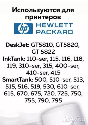 Краска для принтера hp
