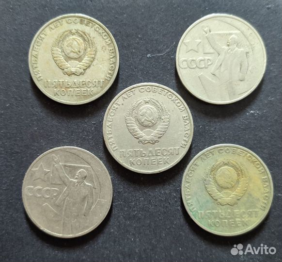 Юбилейные монеты СССР 50 копеек
