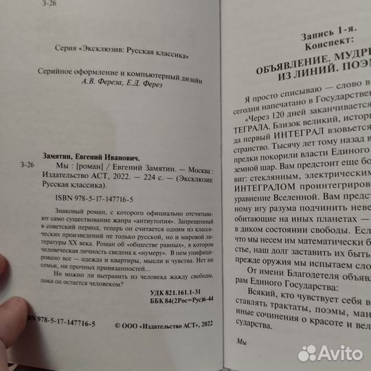 Евгений Замятин «Мы»