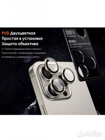 Защитные линзы на камеры iPhone 15 pro natural tit