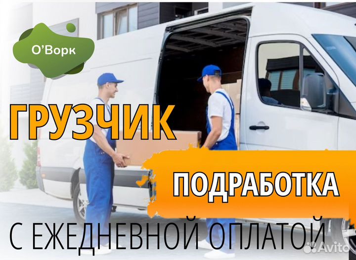 Грузчик (Дундича улица)