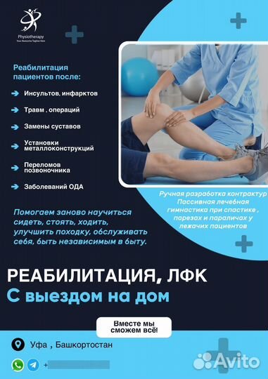 Массажист-реабилитолог, массаж и реабилитация