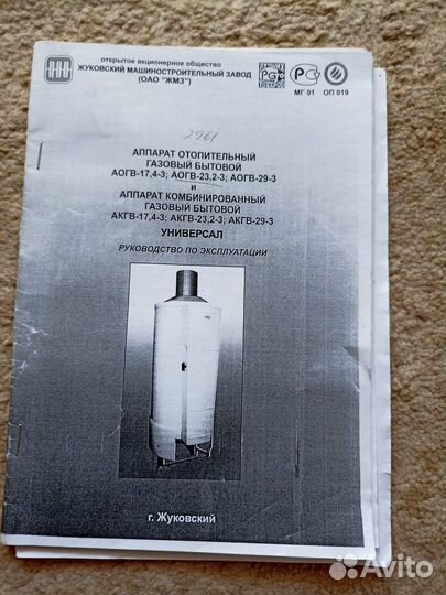 Газовый котел напольный аогв