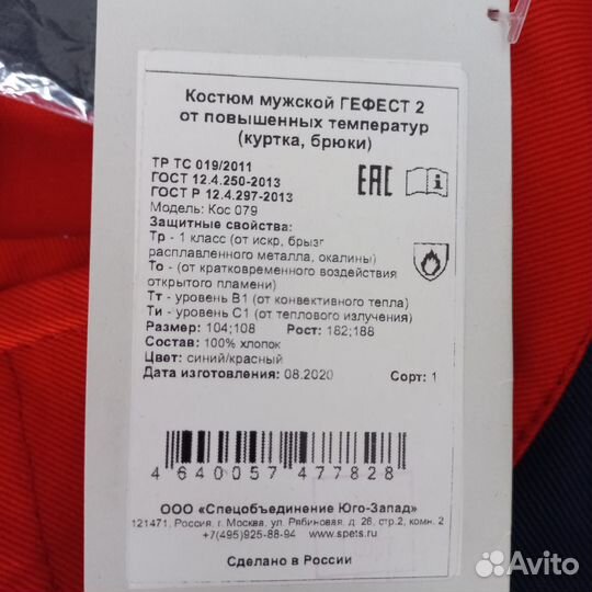 Костюм сварщика