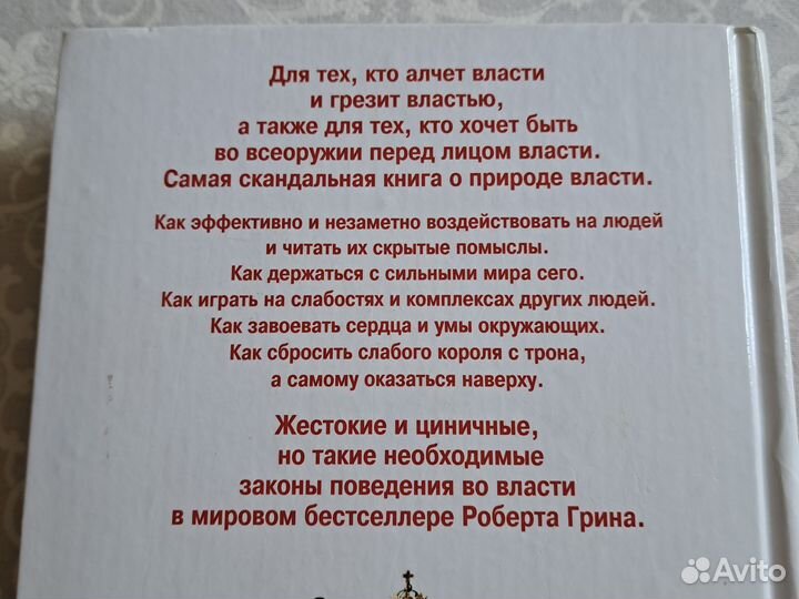 Книнга 48 законов власти роберт грин