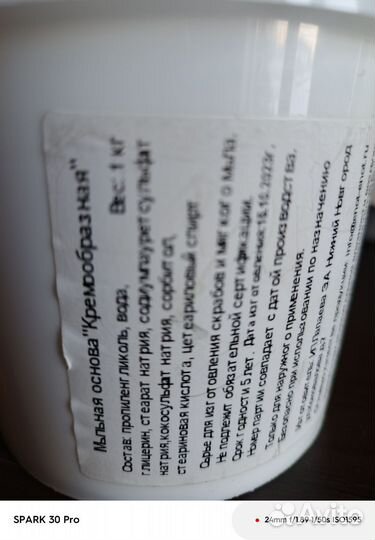 Набор для мыловарения