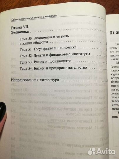 Справочник по обществознанию для подготовки к егэ