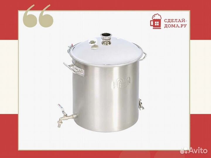 Перегонный куб Wein Reform + 1.5 дюйма 20 л