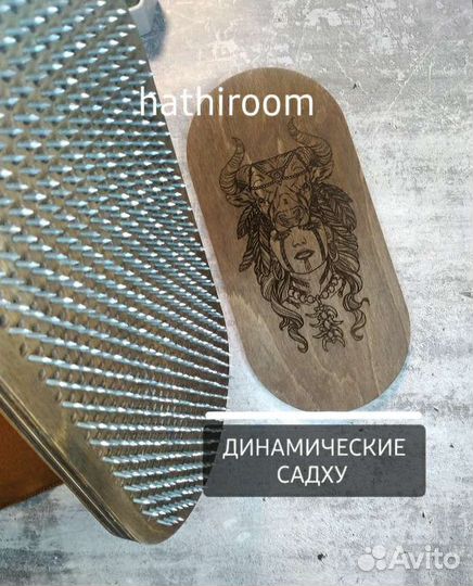 Динамические гвозди садху, йога доски