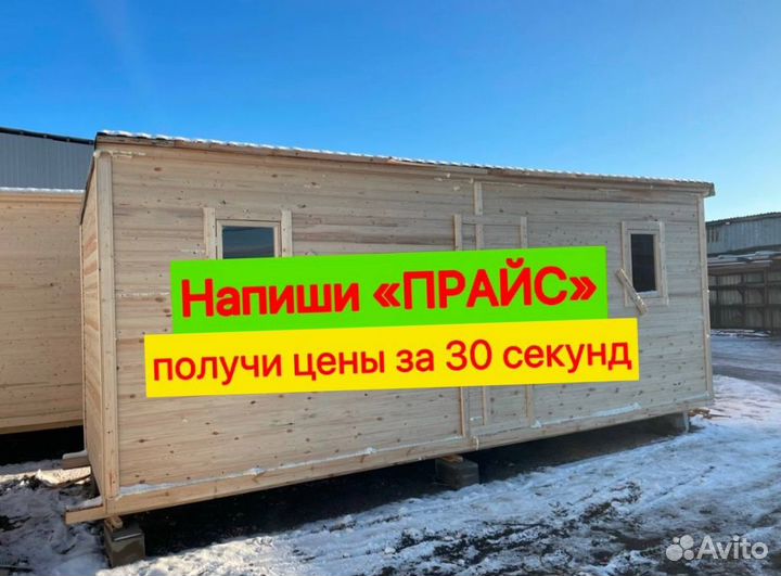 Бытовка для стойки утепленная из дерева