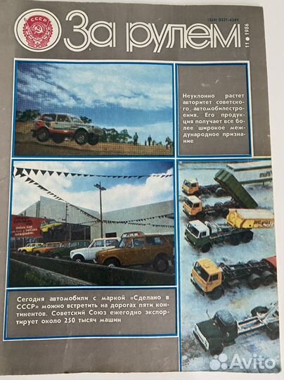 Журналы за рулем 1976-77 гг