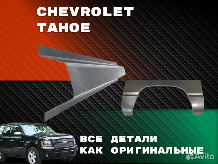 Пороги на Chevrolet Rezzo ремонтные кузовные