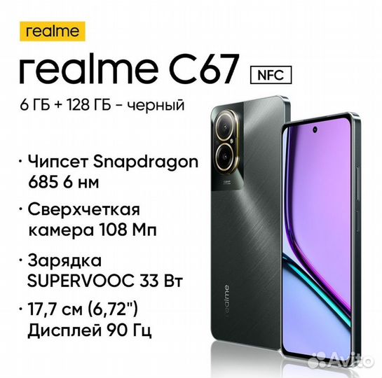 realme C67, 8/256 ГБ