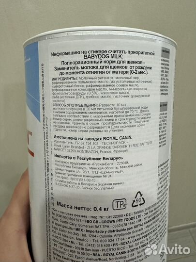 Заменитель молока для щенков Royal canin