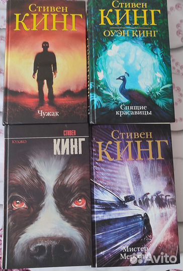 Стивен Кинг