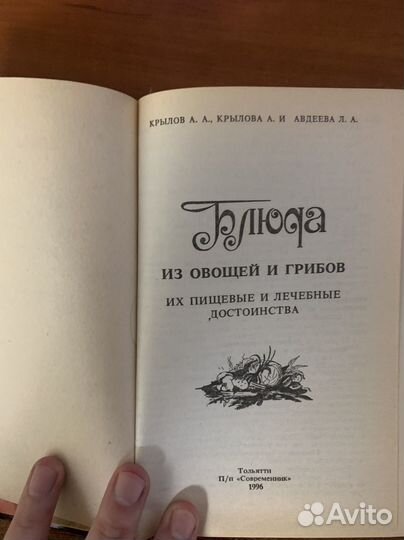 Блюда из овощей и грибов