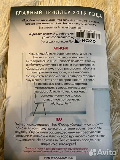 Безмолвный пациент Алекс Михаэлидес