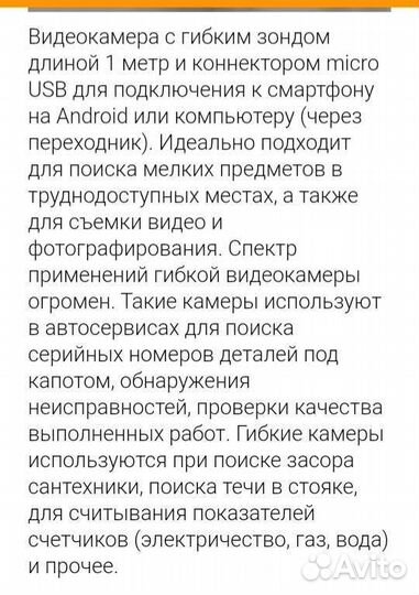 Эндоскоп для смартфона