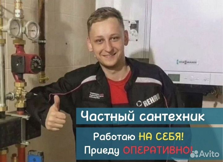 Сантехник услуги сантехника ремонт сантехники