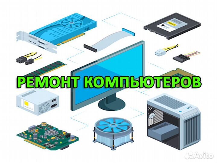 Мастер по настройке компьютеров и ноутбуков