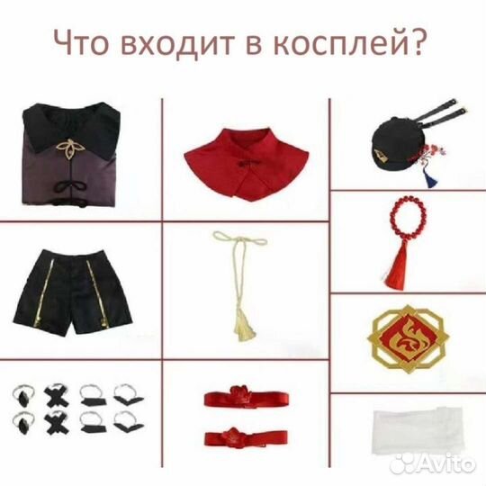 Косплей ху тао, аренда