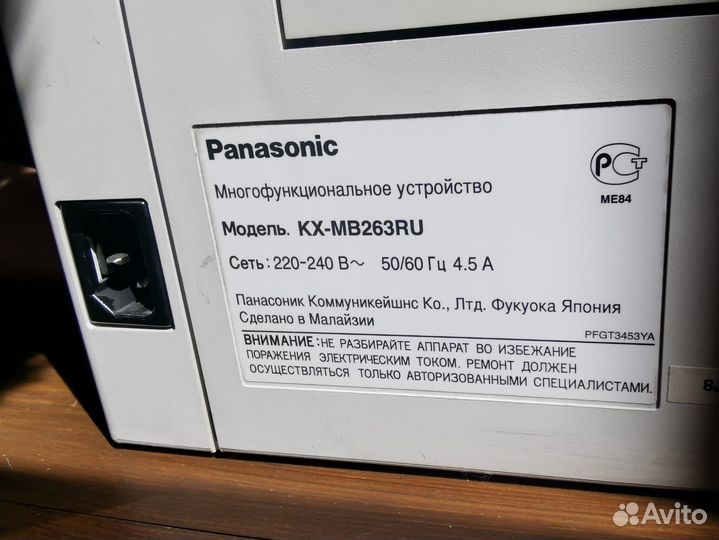 Мфу panasonic kx mb263