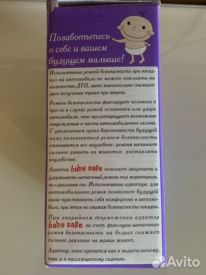Адаптер автомобильный для беременных