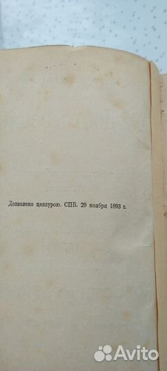 1894 Ф. М. Достоевский,1том,полное собр.сочинений