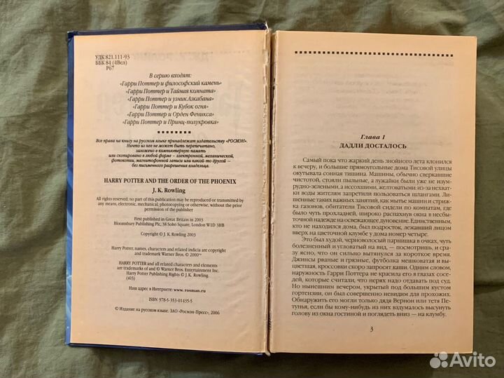 Гарри Поттер, перевод росмэн