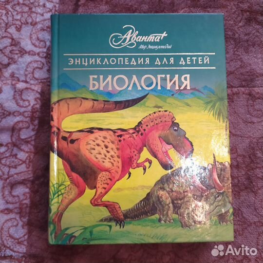 Книги для детей, энциклопедия биология, география