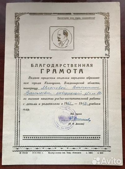 Грамоты и Дипломы СССР