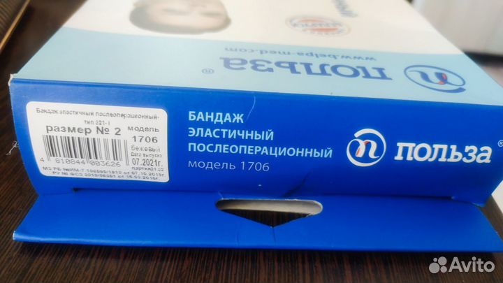 Бандаж универсальный