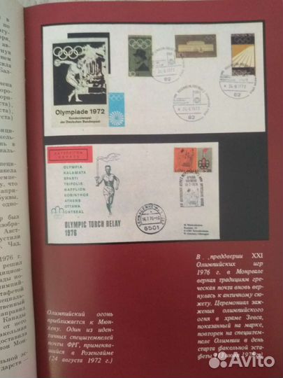 Филателия под знаком пяти колец 1980