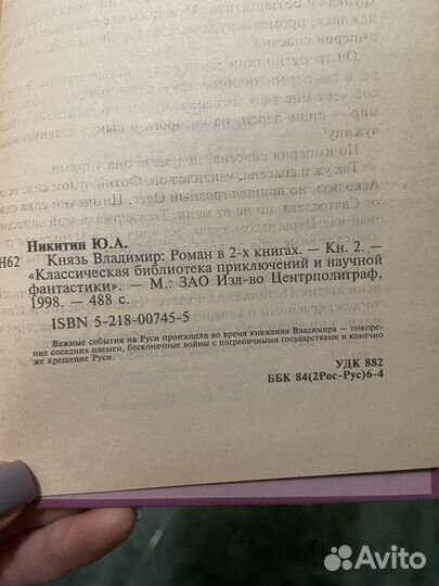 Юрий Никитин