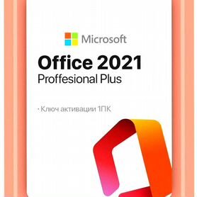 Ключ Office 365:2013:2021:2019:2016