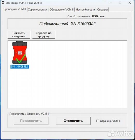 VCM 2 Ford/Mazda (полночиповый клон)