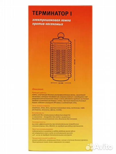 Лампа против насекомых